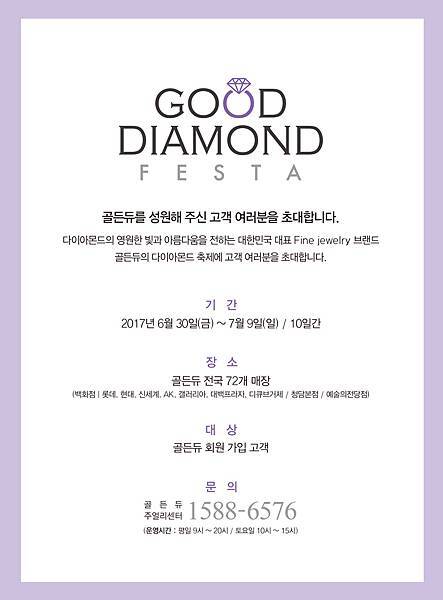 GOODDIAMONDFEST_골든듀