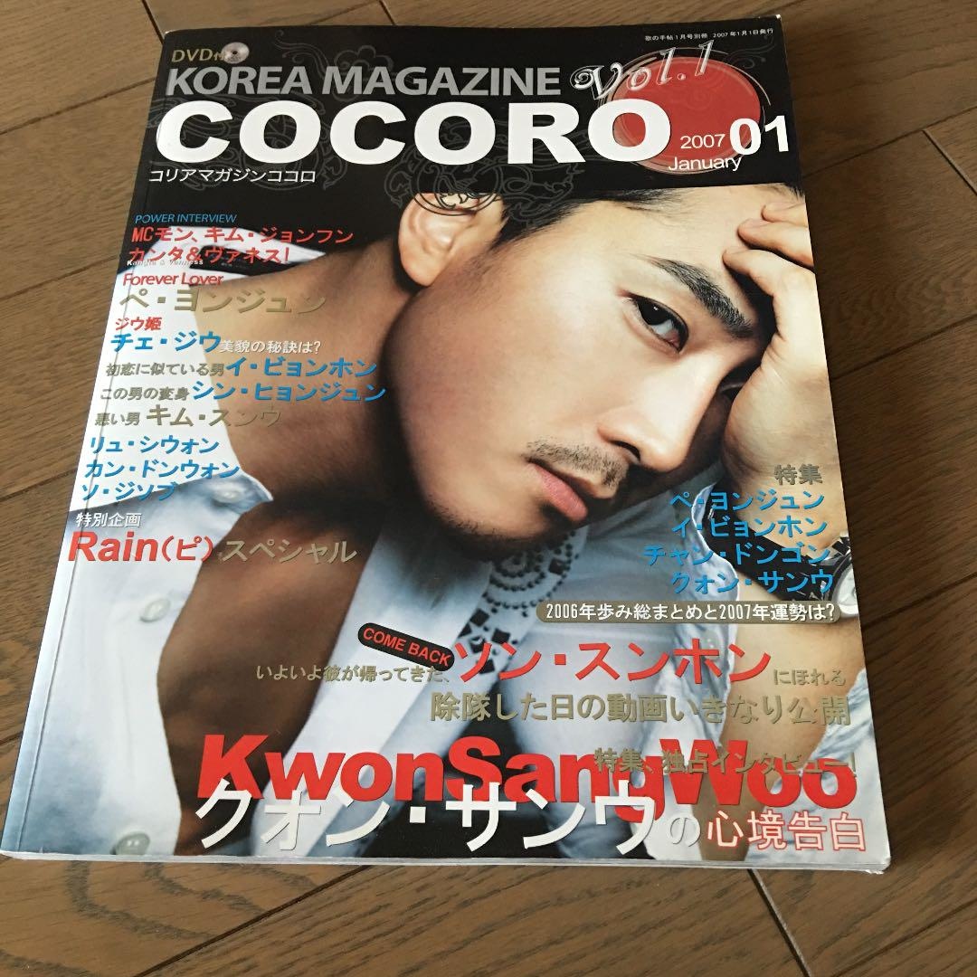 韓流雑誌 COCORO 2007.１