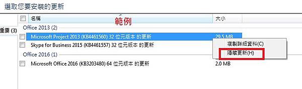 隱藏微軟更新-範例.jpg