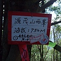 源茂山、源茂山西峰 (29).JPG