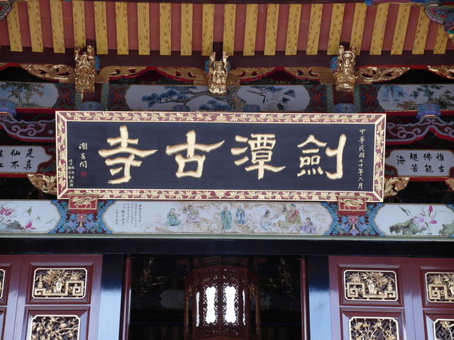 劍潭古寺 (26).JPG