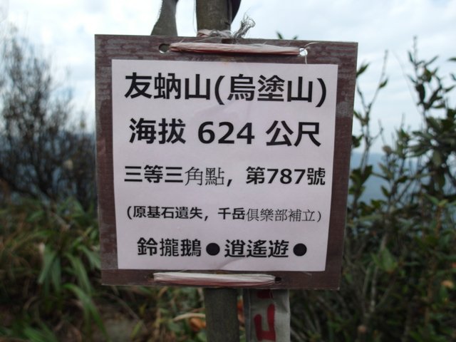 友蚋山 (90).JPG