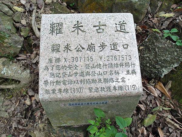 糶米古道 (13).JPG