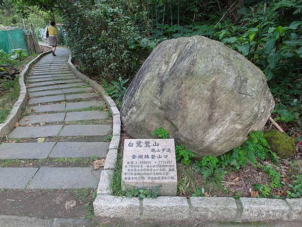 白鷺鷥山 (4).JPG