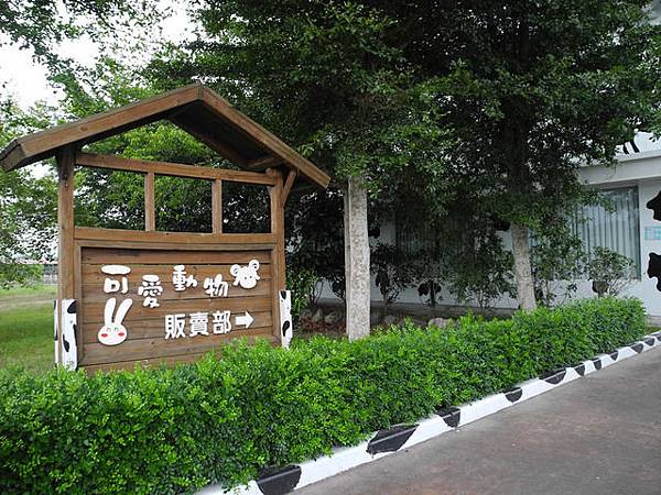 吉蒸牧場 (16).JPG