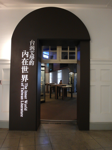 台灣文學館 (12).JPG