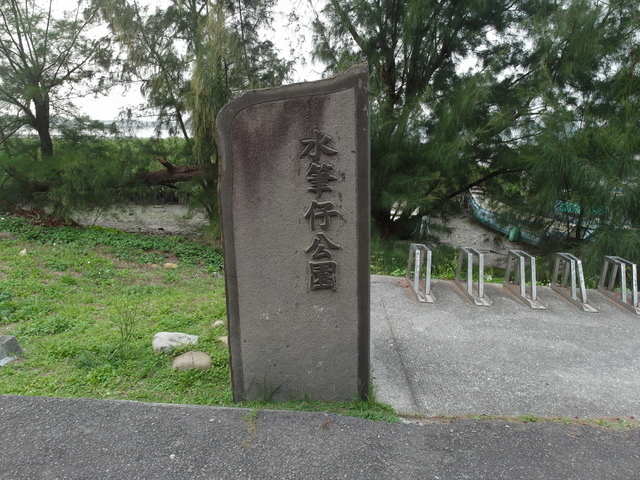 八里左岸自行車道 (193).JPG