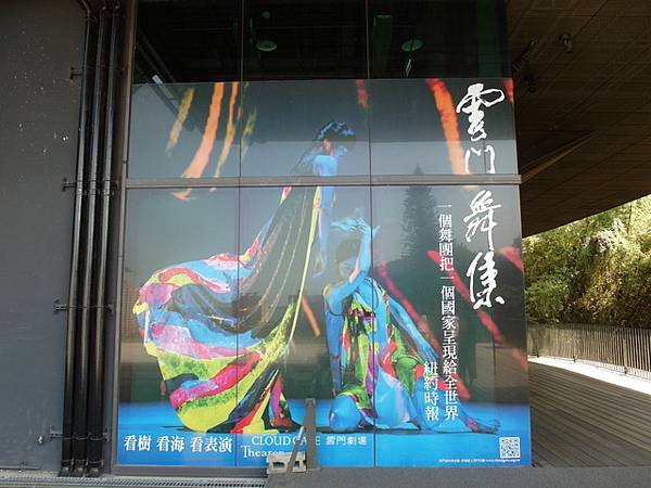 雲門舞集 (6).JPG