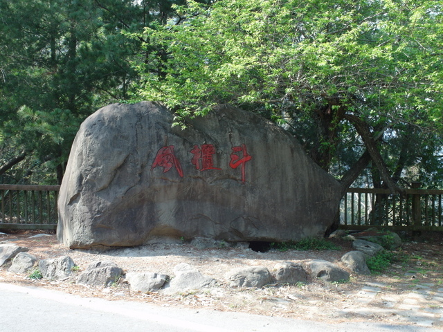 風櫃斗山 (188).JPG