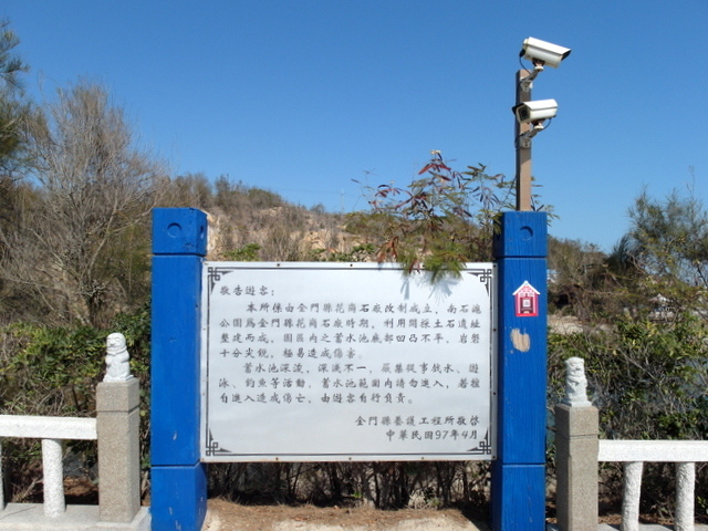 南石滬公園 (9).JPG