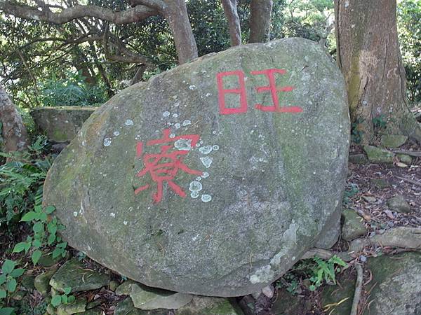 龍形古道 (56).JPG