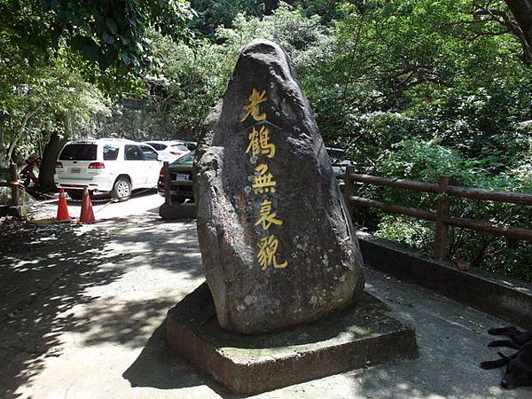 福隆山步道 (248).JPG