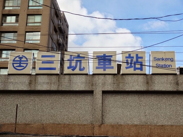 基隆天際線西段 (348).JPG