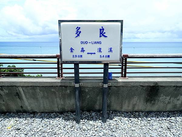 多良車站 (9).JPG