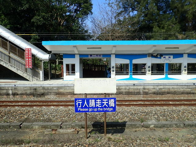 崎頂車站 (25).JPG