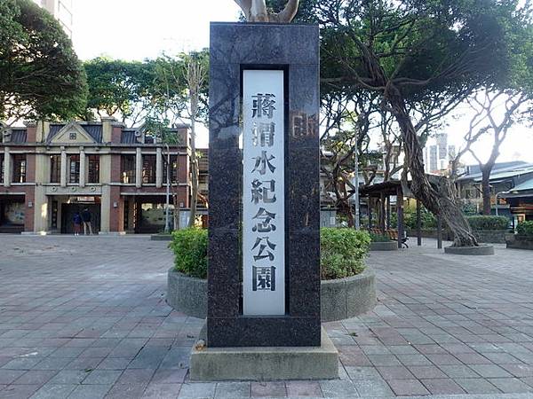 蔣渭水紀念公園 (21).JPG