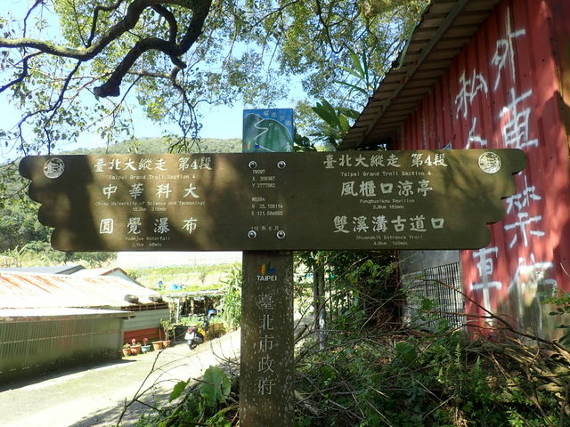 雙溪溝古道 (156).JPG