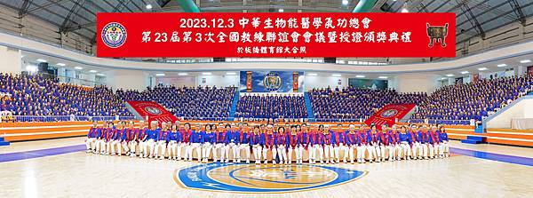 2023-12-02-09 新北教聯會+新勁道之旅