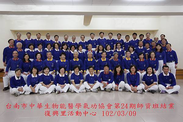 .(24期)師資結訓合照照片2012.12.25