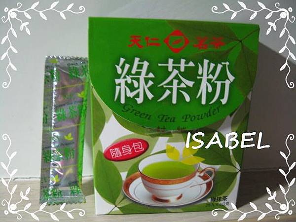 天仁～綠茶粉