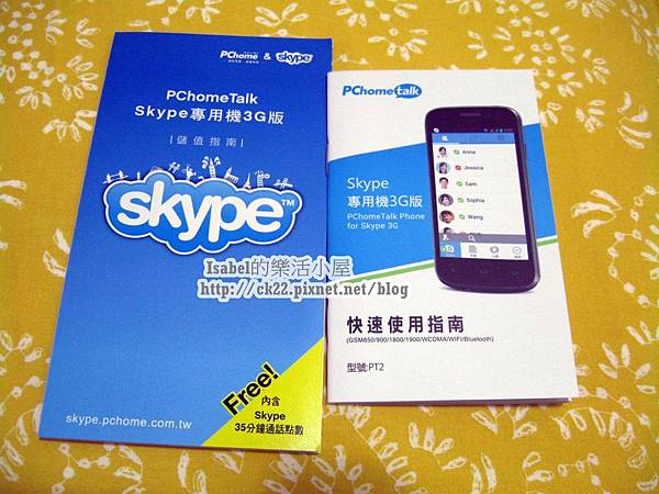 Skype專用機第二代 --3G版