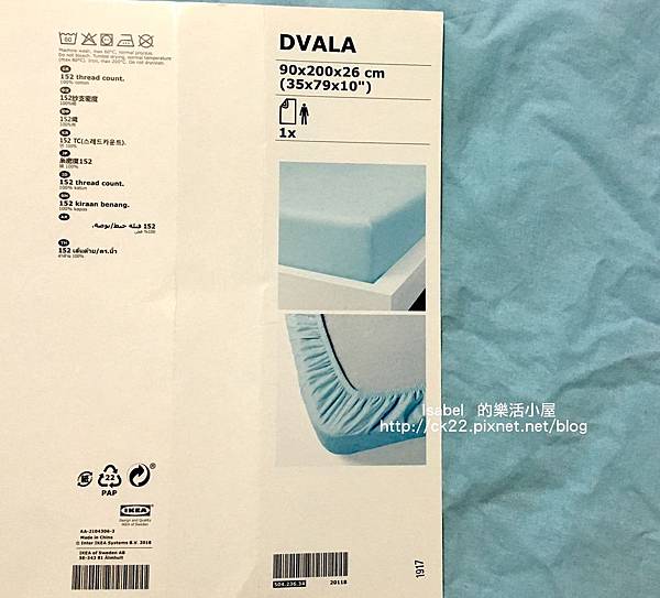 （IKEA）DVALA床包