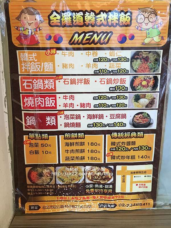 永春站 全羅道韓式拌飯 台式口味 小菜甜湯取勝 Isabel伊莎貝的樂活小屋 痞客邦 永春站 全羅道韓式拌飯 台式口味 小菜甜湯取勝 Isabel伊莎貝的樂活小屋 痞客邦