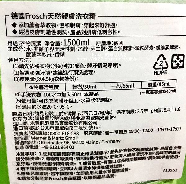 ★（德國）Frosch小綠蛙天然親膚洗衣精