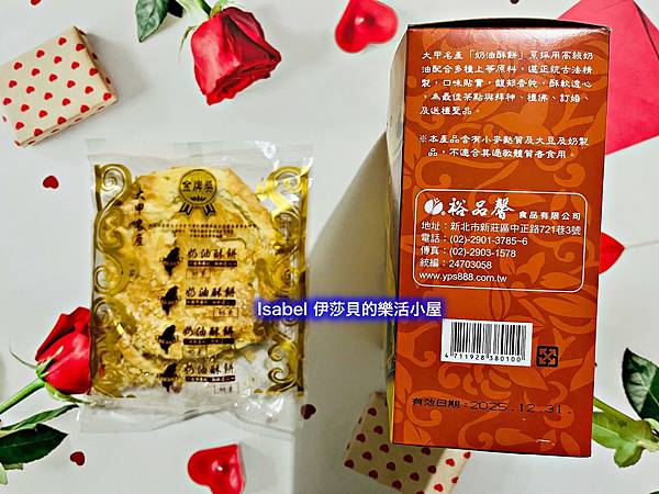 【裕品馨】奶油酥餅—餅皮薄、內餡只有一點點