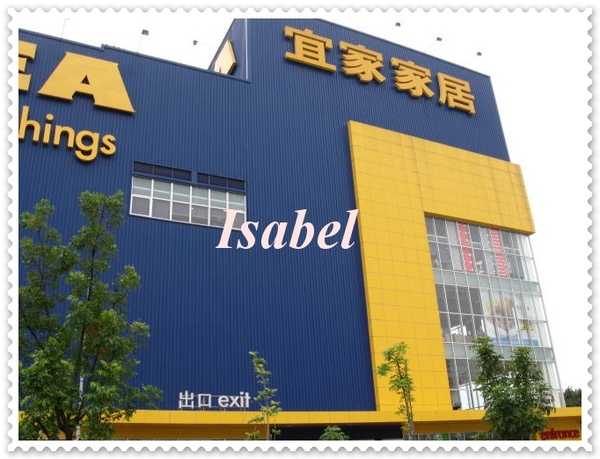 高雄IKEA