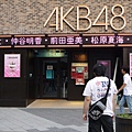 2012_9_7_Akihabara_AKB48theater7