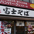 2012_9_7_Asagaya_lunch