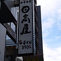 2012_9_9_shibuya_lunch