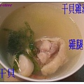 干貝雞湯1