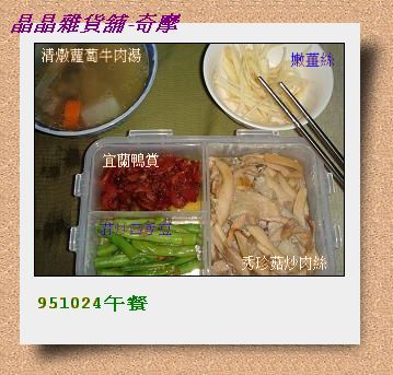 951024午餐飯盒.jpg