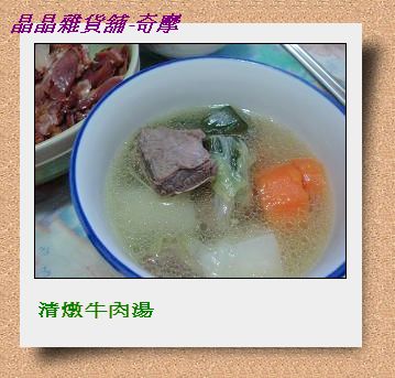 清燉牛肉湯.JPG