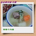 清燉牛肉湯.JPG