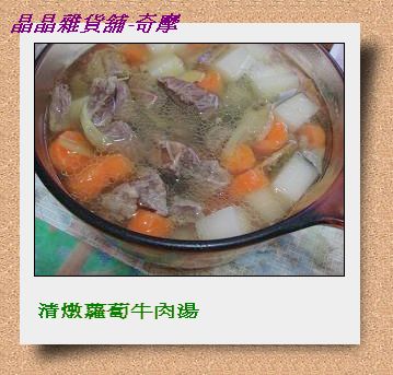 清燉蘿蔔牛肉湯.JPG