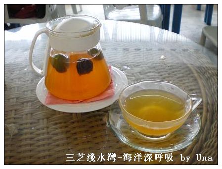 三芝-海洋深呼吸-熱鮮桔茶.JPG