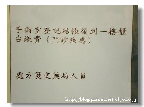 萬芳醫院病患手術檢查流程表4.JPG