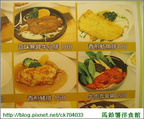 8馬鈴薯洋食館菜單.jpg