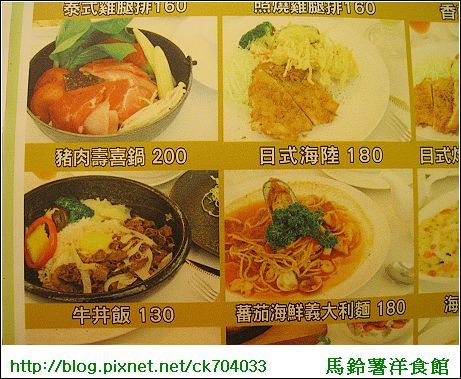 9馬鈴薯洋食館菜單.jpg