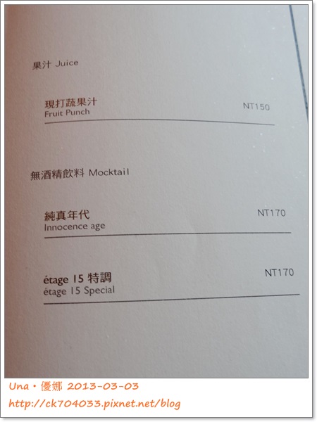 高雄HOTEL DUA飯店etage 15菜單10