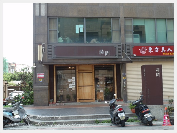 藤間創意料理餐廳1