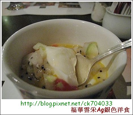 Ag銀色洋食31(甜點-水果奶酪.jpg