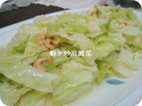 蝦米炒高麗菜.jpg