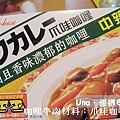 咖哩牛肉材料：爪哇咖哩塊(中辣).jpg