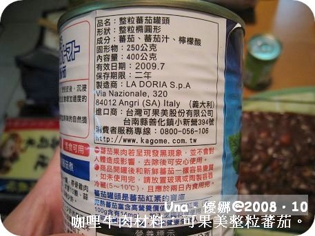 咖哩牛肉材料：可果美整粒蕃茄。.jpg