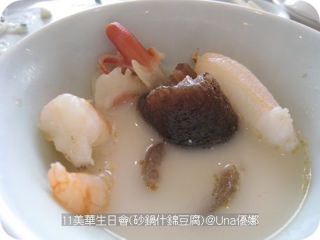 11美華生日會(砂鍋什錦豆腐).jpg