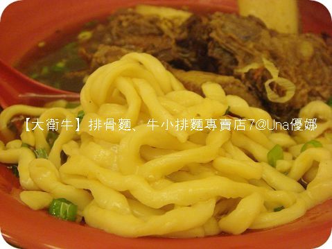 【大衛牛】排骨麵、牛小排麵專賣店7.jpg